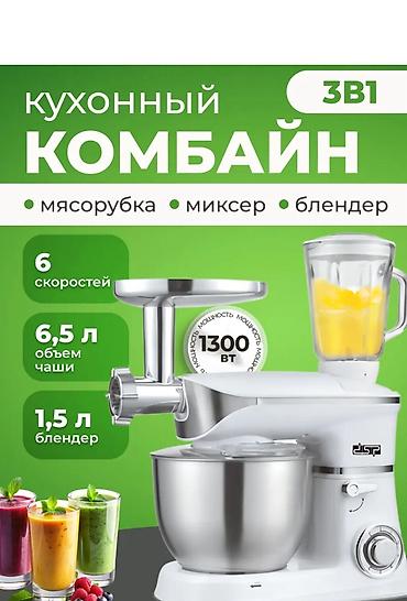 кухонный комбаин: Кухонный комбайн 3 в 1! 👉 Хотите один прибор и массу возможностей? — 6