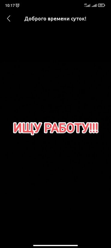 надом швея шым: Ищу работу на выходные! Суббота воскресенье!
Прошу писать сюда!