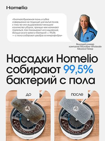 7st cleaner: Умная швабра Homelio с авто-отжимом и системой раздельной воды Моющее — 4
