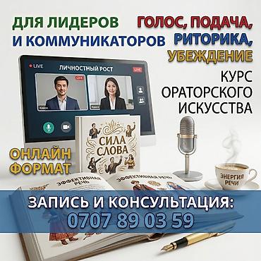 курсы для администраторов: Курс ораторского искусства для лидеров и коммуникаторов. Программа — 1