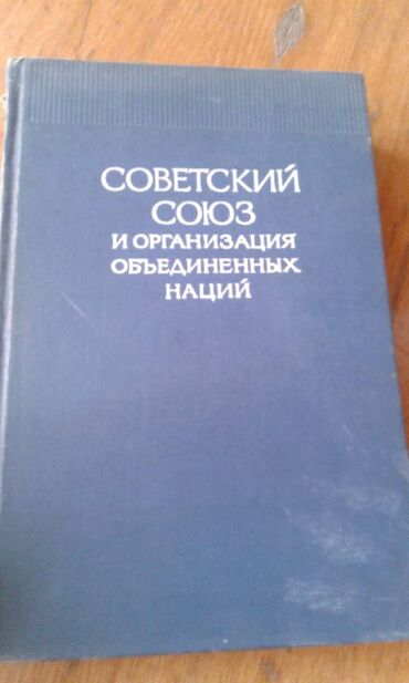 Digər kitablar və jurnallar: Продаются разные книги. "Социально-экономическое развитие — 12