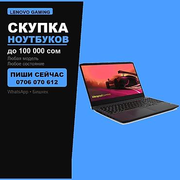 Скупка компьютеров и ноутбуков: Категория: Скупка ноутбуков НОУТ-ТРАНСФОРМЕР? КУПИМ. Пылится дома — — 1