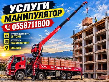 Стрела 22 м, 16 т, Борт 25 кг at lalafo.kg Стрела 22 м, 16 т, Борт 25 кг