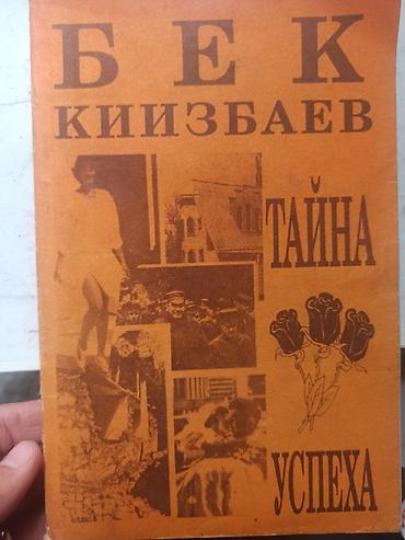 Спорт жана хобби: Продаю книги по 30 сом каждая 18шт — 7