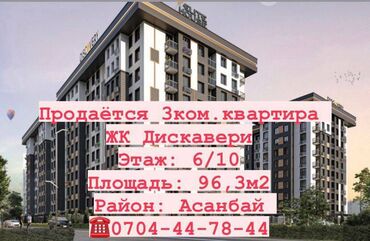 Продажа квартир: 3 комнаты, 96 м², Элитка, 6 этаж, ПСО (под самоотделку)