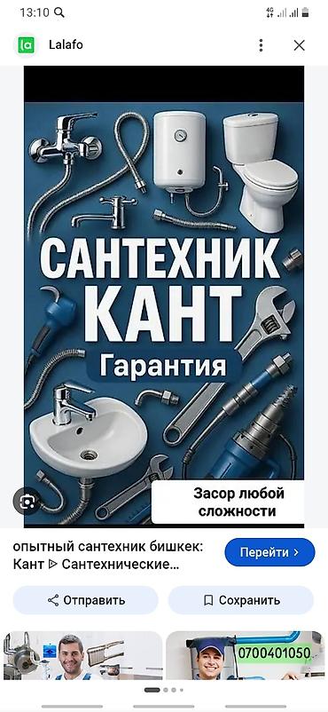 сантехник бишкеке: Сантехнические услуги «Кант». Профессиональный выездной сантехник — 1