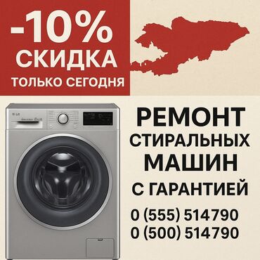 профессиональная кофемашина для кофейни: Ремонт стиральных машин на дому — быстро и надёжно! 📍 Бишкек и