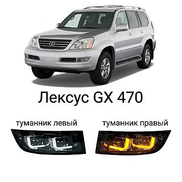 Комплект противотуманных фар Lexus 2006 г., Новый, Аналог, Китай