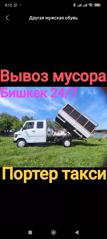 морда портер: Вывоз строй мусора, По городу, с грузчиком