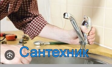 химия для мойки: Сантехниканы оңдоо 6 жылдан ашык тажрыйба