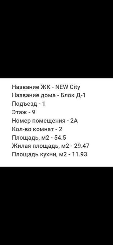 жк: 2 комнаты, 54 м² — 3