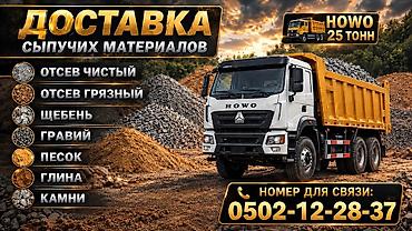 комнатные растения бишкек инстаграм: Заказать Хово, Доставка щебня, угля, песка, чернозема, отсев, 25 тонн — 1