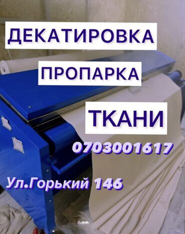 4 5мм: Декатировка! Усадка ткани! Пропарка ткани! Качество гарантируем