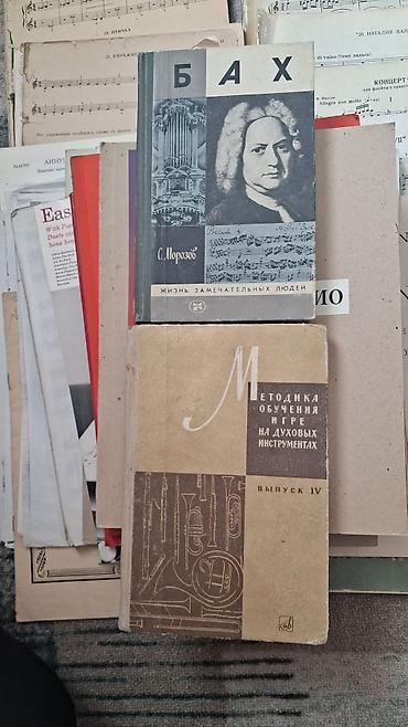Другие книги и журналы: Книги(много) для музыкантов и преподавателей - учебники, пособия — 4