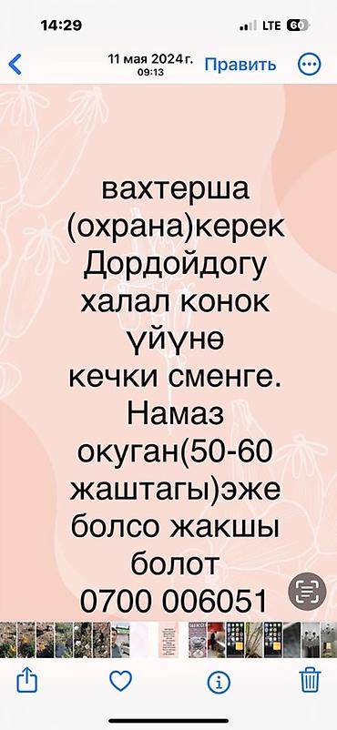 кел кел: Вакансия: вахтёрша (охранник) для халяльного гостевого дома в районе — 1