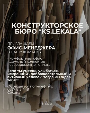 высокооплачиваемая работа на дому: Конструктор-лекалчы. Восток-5 мкр
