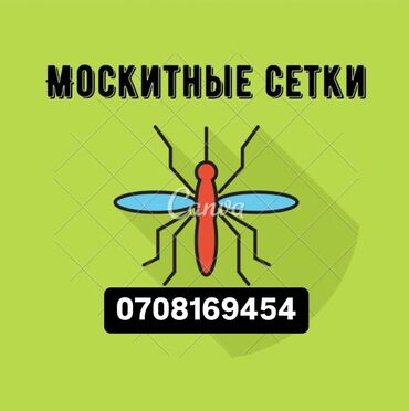 сетка от комаров: Чиркей тору, Ички, Буюртмага, Акысыз жеткирүү