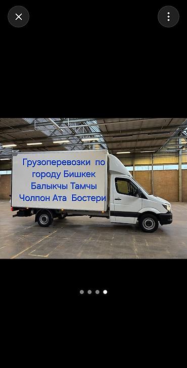 Спринтер такси по городу и по регионам любой груз есть грузчики - по at lalafo.kg Спринтер такси по городу и по регионам любой груз есть грузчики - по