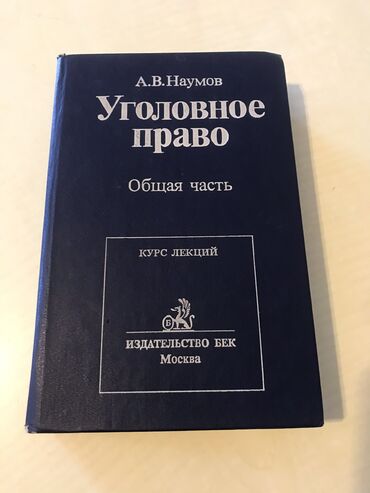 куррикулум книга pdf: Книга Уголовное Право