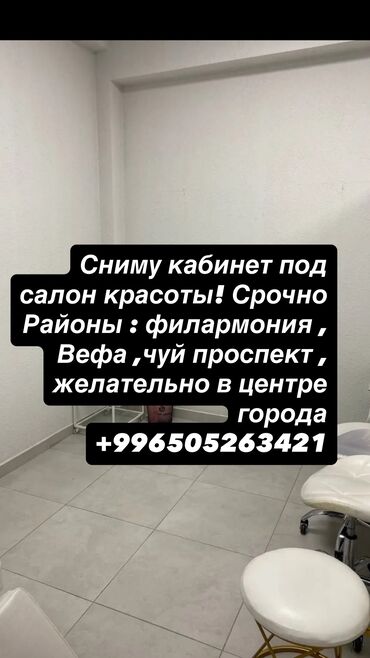 сдача в аренду офисных помещений: Сниму коммерческую недвижимость
