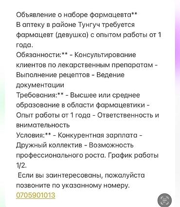 Врачи: Фармацевт. Тунгуч мкр — 1