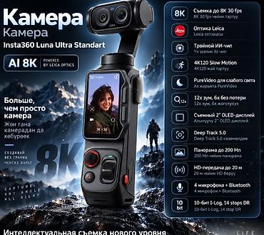 cnn v: Камера Insta360 Luna Ultra Standart Ключевые возможности: - Съёмка в — 2
