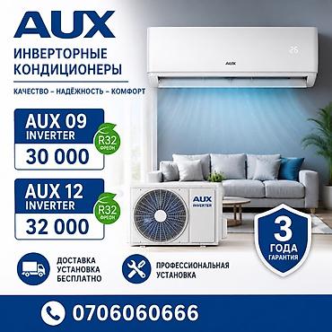 led: Инверторные кондиционеры AUX - Модели: • AUX 09 Inverter — 30 000 — 1