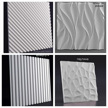 Панно: 3D стеновые панели для интерьера - Коллекция рельефных 3D-панелей — 10