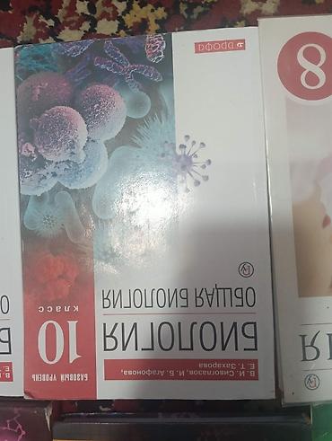 слив школьник: Комплект учебников по химии и пособие по биологии. Особенности: - — 7