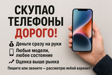 вип нарын номер телефона: Скупаю телефоны дорого! 💵 Деньги сразу на руки 📱 Любые модели, любое