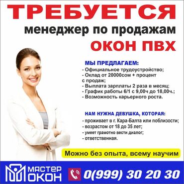 продается автомойка: Сатуу боюнча менеджер