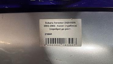 капот форестер: Капот Subaru, Б/у, Оригинал — 4