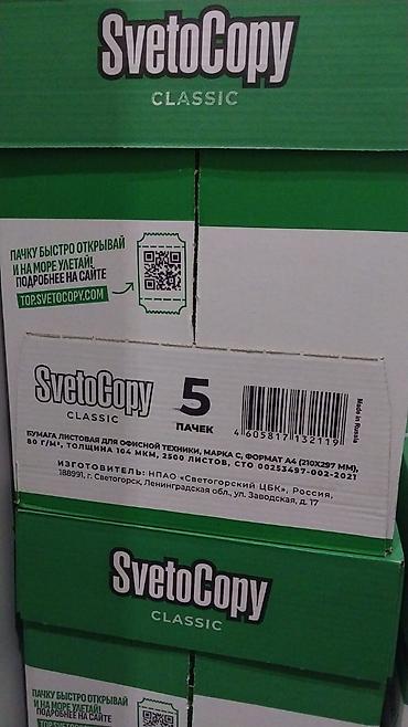 Упаковочные товары: Бумага для офисной техники SvetoCopy Classic, формат A4 (210×297 мм) — 1