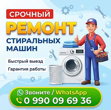 android box: Срочный ремонт стиральных машин на дому / Гарантия Срочный и — 1