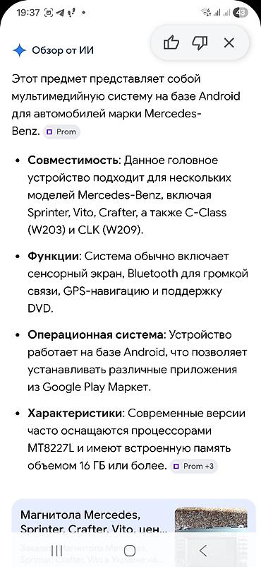 магнитолла андроид: Автомобильная магнитола для Mercedes-Benz стоял на спринтер рекс — 5