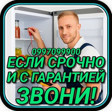 куплю стиральную машину: Ремонт холодильников Мастер по ремонту холодильников, кондиционеров и