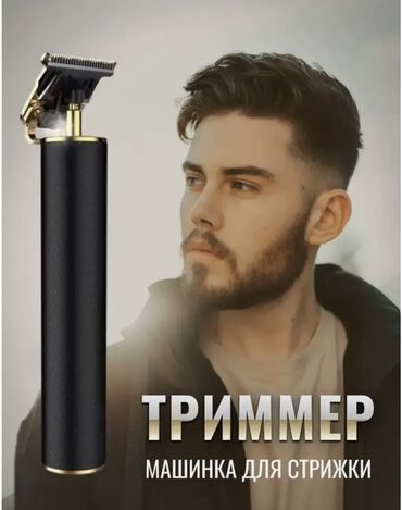 продаю триммер: Триммер Для бороды, Для бровей, Универсальный