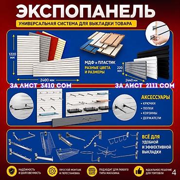 put up: Эконом панель, Материал: Пластик, 122 см* * 240 см*, Новый — 3