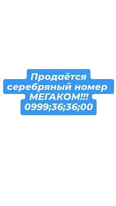 продажа красивых номеров телефона: Продаются красивые, легко запоминающиеся мобильные номера: О! (O!) — 2