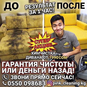 машинка для химчистки: Химчистка мебели, | Матрасы, Ковролин, Мягкая мебель — 1