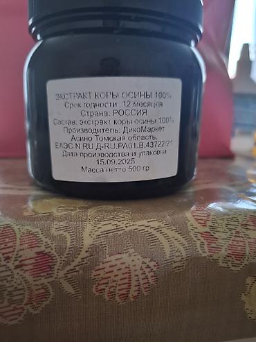 Витамины и БАДы: Экстракт коры осины 100% - Состав: 100% экстракт коры осины, без — 2