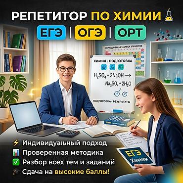 мектеп кийим: Химия боюнча репетитор — 1