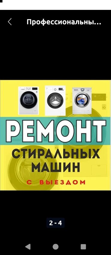 чиним стиральные машины на дому: Мы предлагаем профессиональный ремонт стиральных машин с выездом к