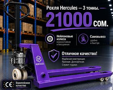 Ручная гидравлическая тележка (рохля) - Грузоподъёмность: 3000 кг