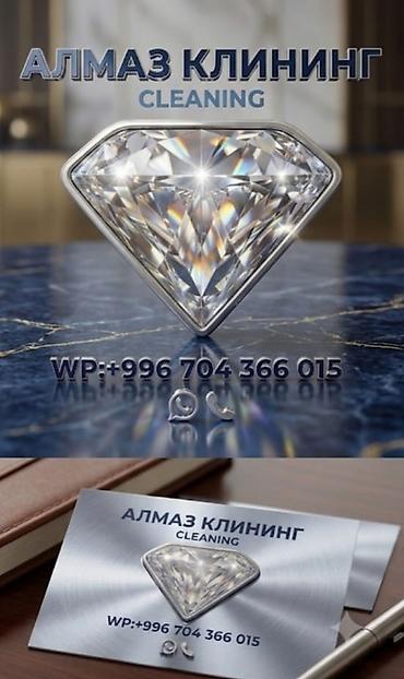 амды тазалоо: Бөлмөлөрдү тазалоо, | Жалпы тазалоо, | Батирлер — 1