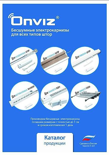 бу чехлы: Tok_karniz— бесшумные электрокарнизы и солнцезащитные системы для всех — 2