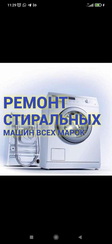 помпа стиральной машины: Ремонт стиральных машин любой модели, замена почивник, замена тен