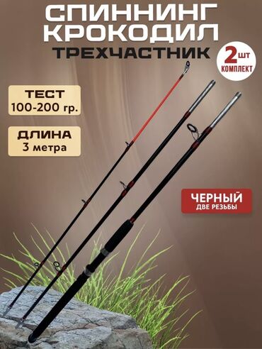 кондор: Комплект из двух трехсекционных спиннингов Crocodile. Тест удилища