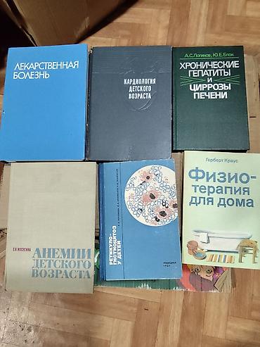 Подборка медицинской литературы на русском языке (советские/российские