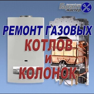 ремонт ноутбуков с выездом на дом: Ремонт газовых котлов. Ремонт настенные газовые котлы. Ремонт